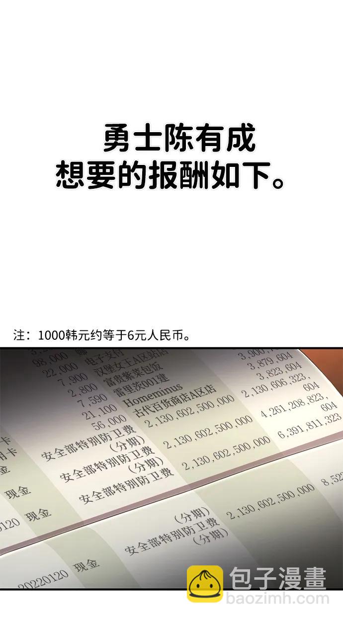 毀滅勇士 - [第86話] 陳有成（2）(1/3) - 1