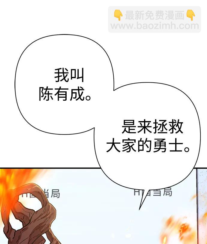 毀滅勇士 - [第86話] 陳有成（2）(2/3) - 3