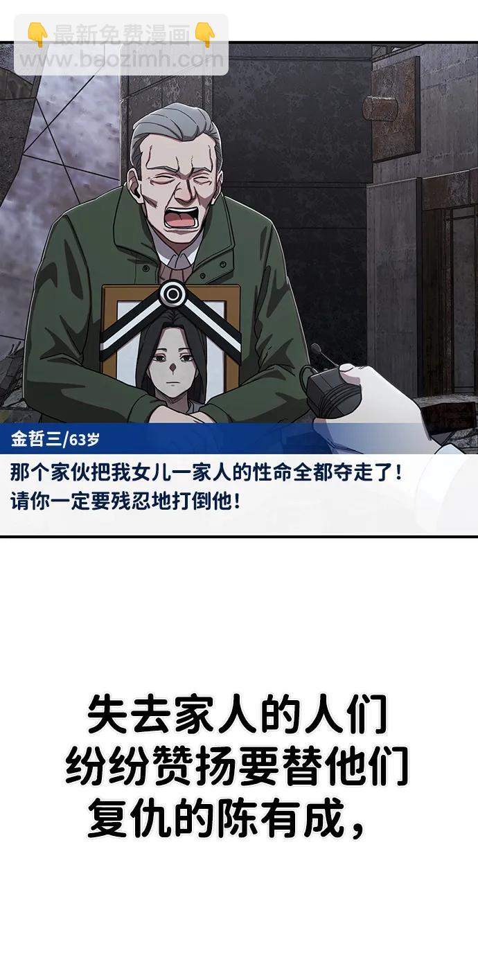 毀滅勇士 - [第86話] 陳有成（2）(2/3) - 1