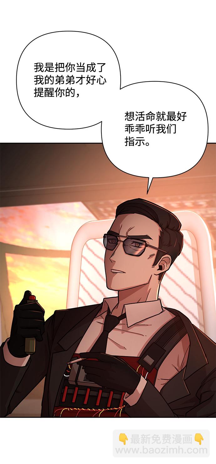 毀滅勇士 - [第10話] 崔正宇（1）(3/4) - 6