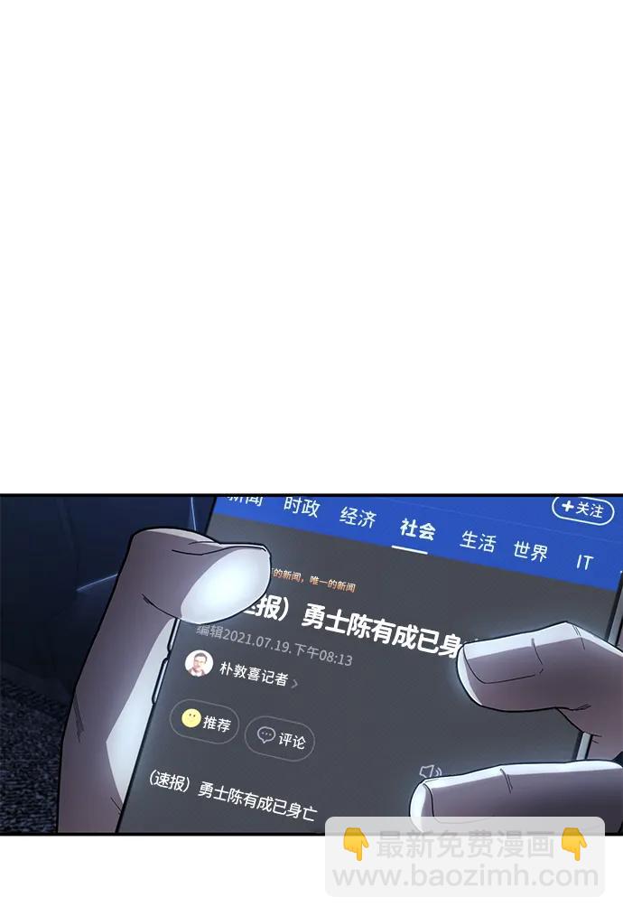 毀滅勇士 - [第88話] 陳有成（4）(3/3) - 2