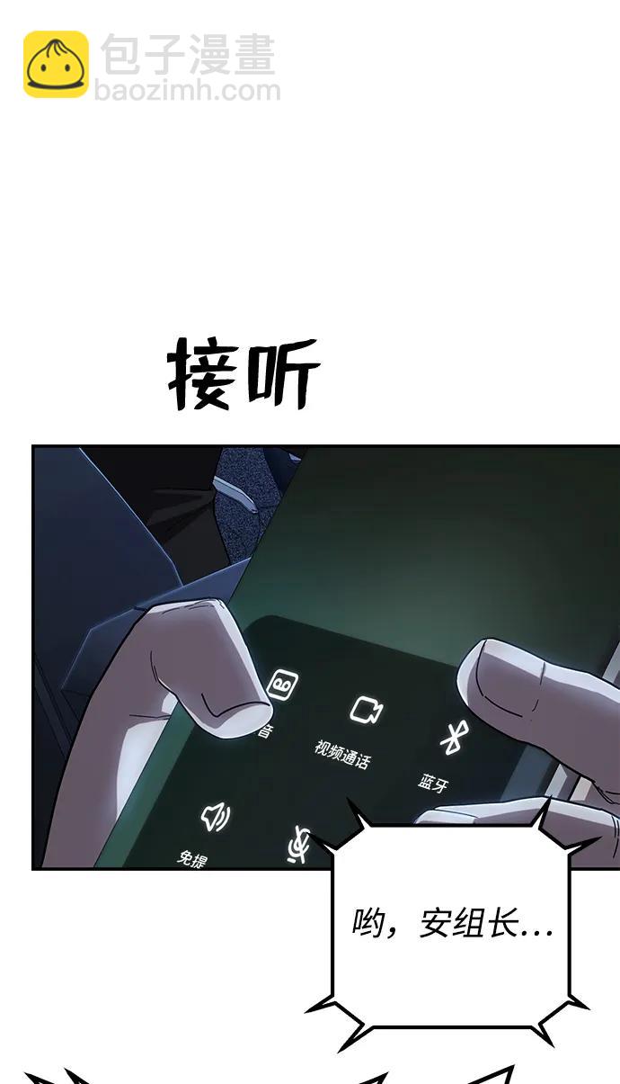 毀滅勇士 - [第88話] 陳有成（4）(3/3) - 5