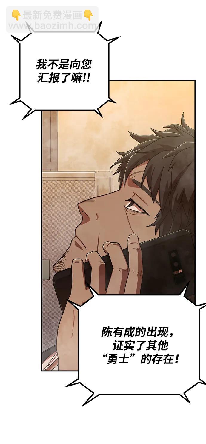 毀滅勇士 - [第88話] 陳有成（4）(3/3) - 2