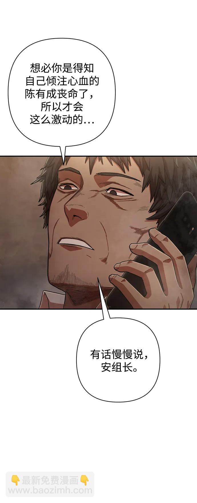 毀滅勇士 - [第88話] 陳有成（4）(3/3) - 6