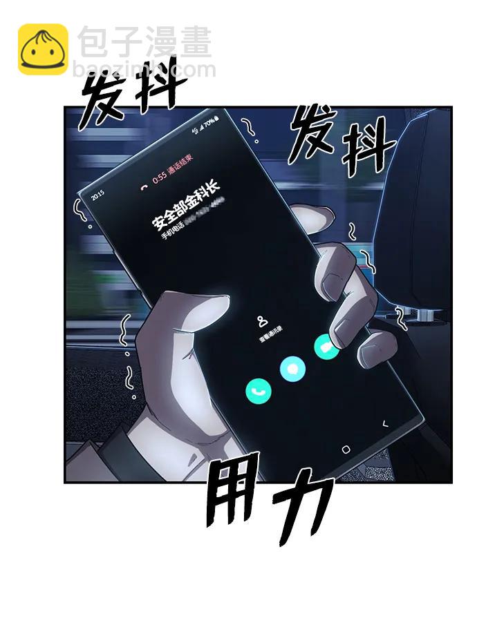 毀滅勇士 - [第88話] 陳有成（4）(3/3) - 3