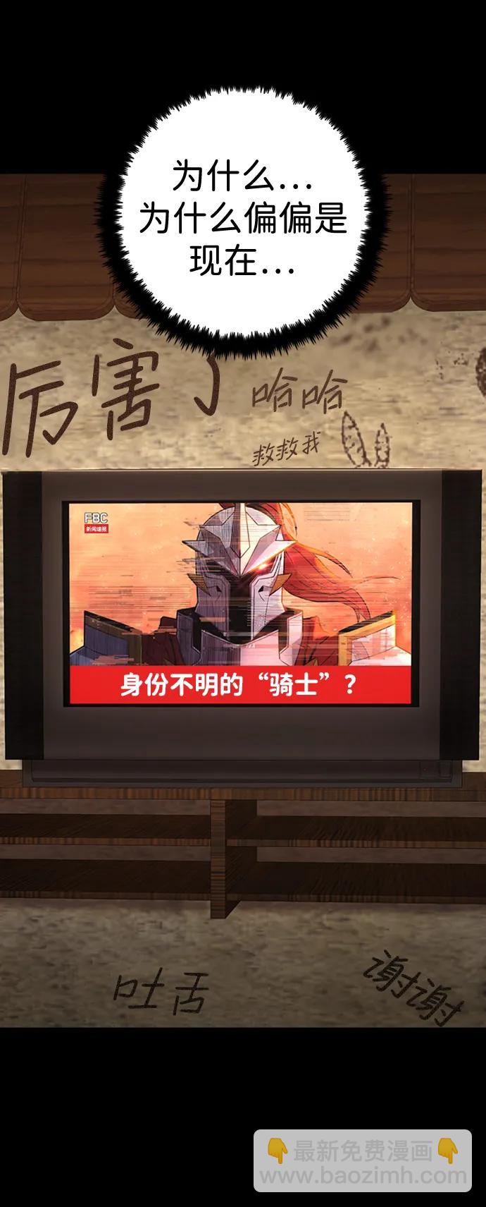 毀滅勇士 - [第90話] 林道勳（2）(2/3) - 1