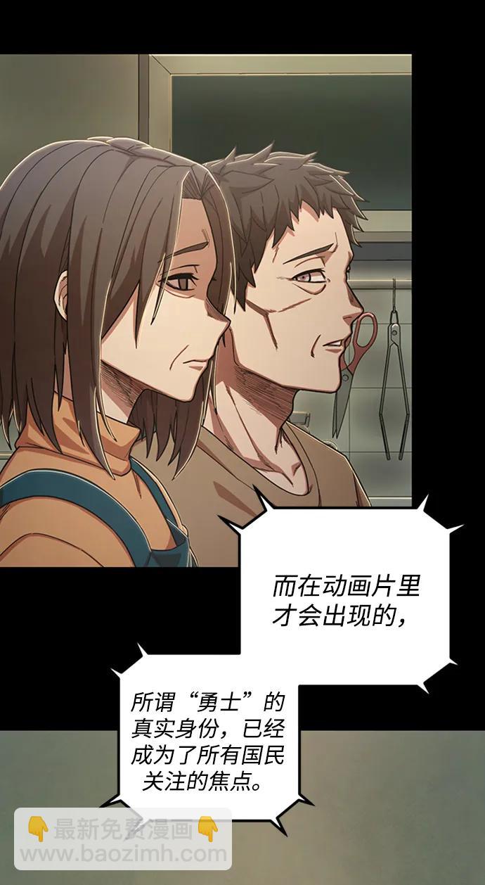 毀滅勇士 - [第90話] 林道勳（2）(2/3) - 5