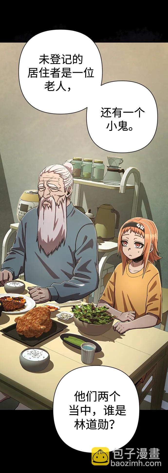 毀滅勇士 - [第90話] 林道勳（2）(2/3) - 4