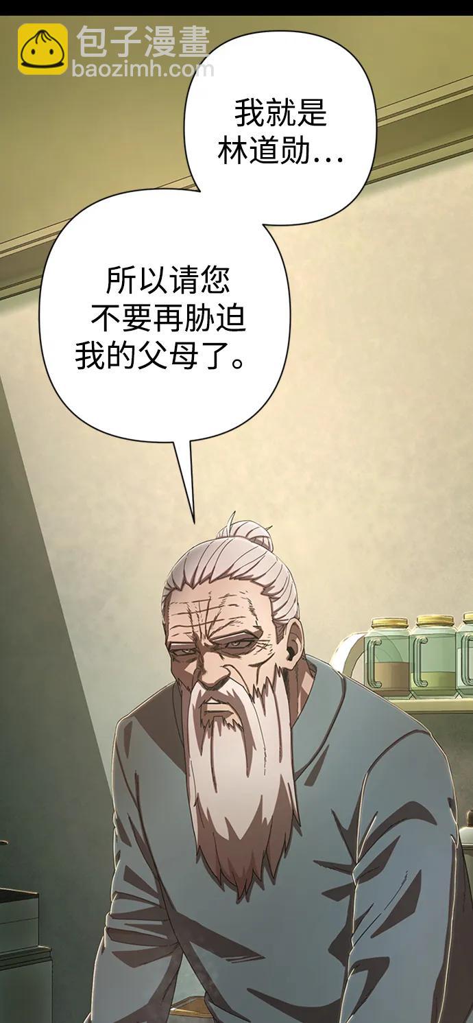 毀滅勇士 - [第90話] 林道勳（2）(2/3) - 3