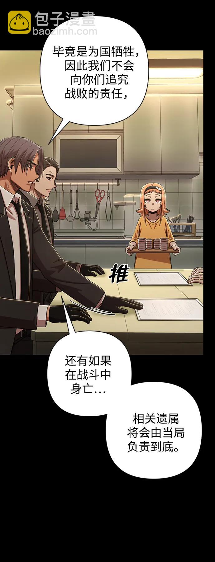 毀滅勇士 - [第90話] 林道勳（2）(2/3) - 7