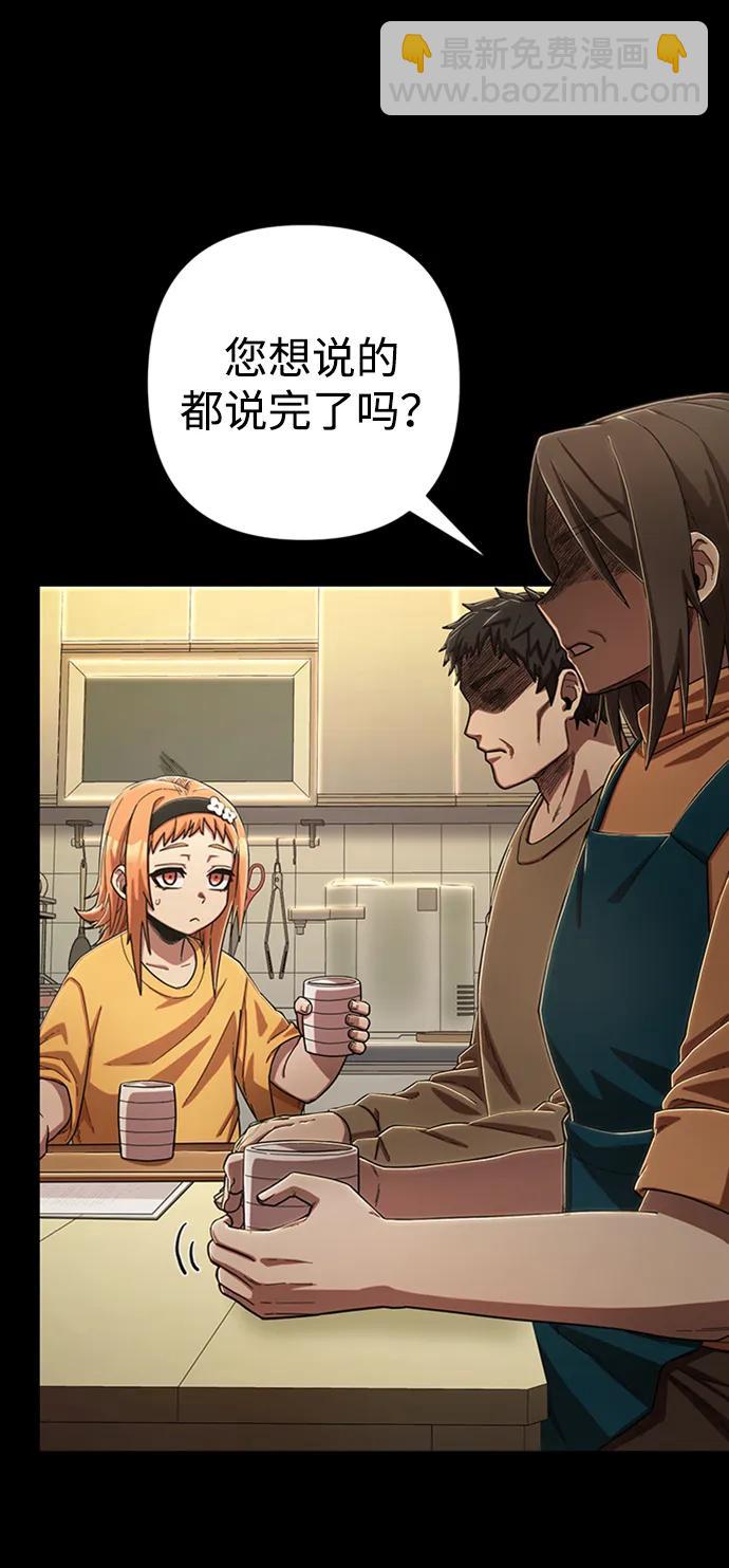 毀滅勇士 - [第90話] 林道勳（2）(2/3) - 8