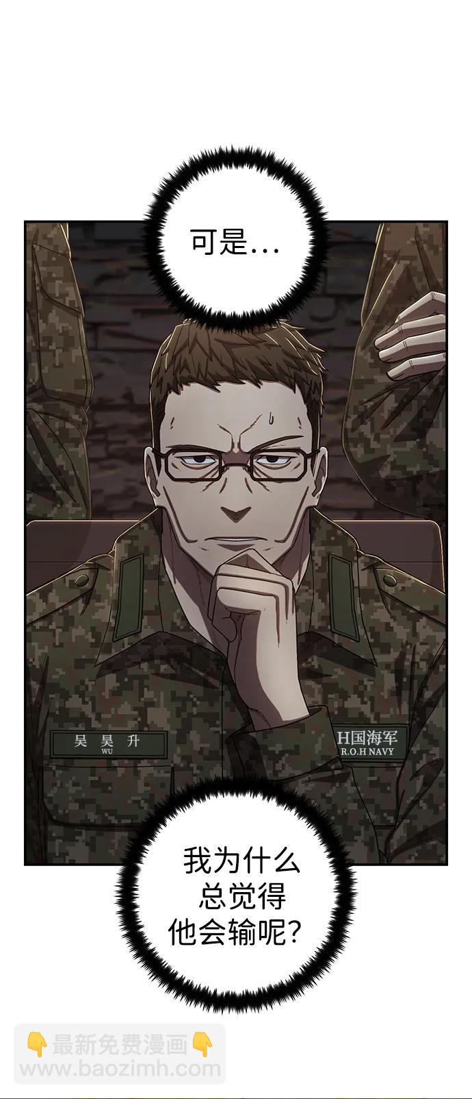 毀滅勇士 - [第92話] 林道勳（4）(2/2) - 3