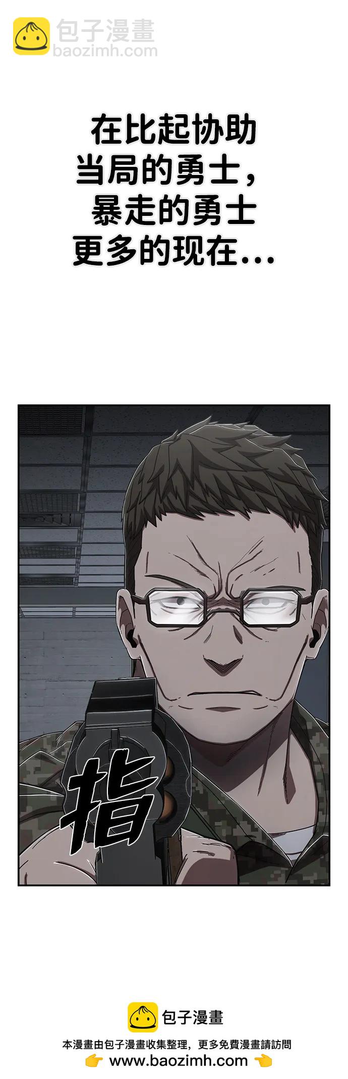 毀滅勇士 - [第96話] 盲從者（2）(2/3) - 6