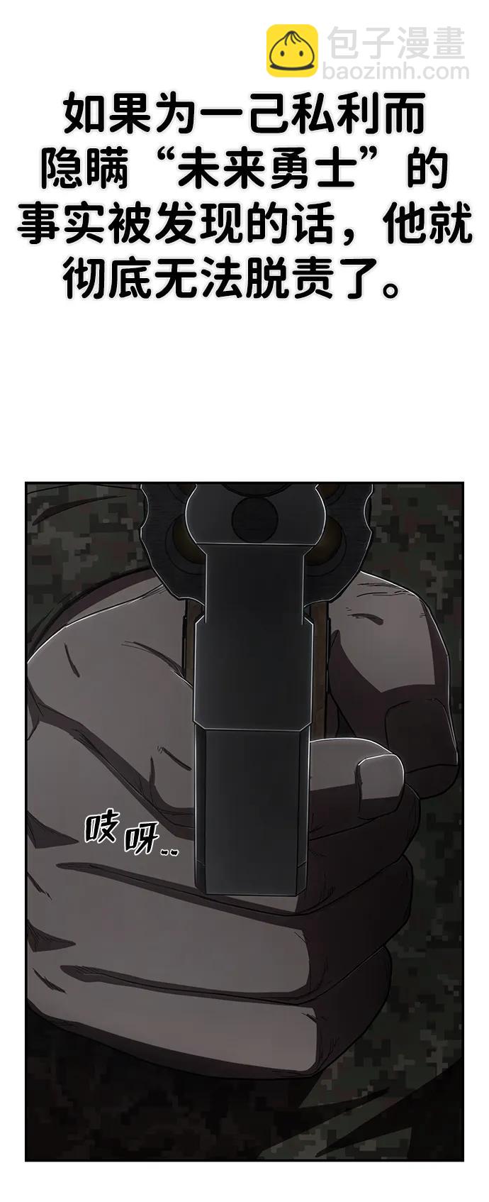 毀滅勇士 - [第96話] 盲從者（2）(3/3) - 5