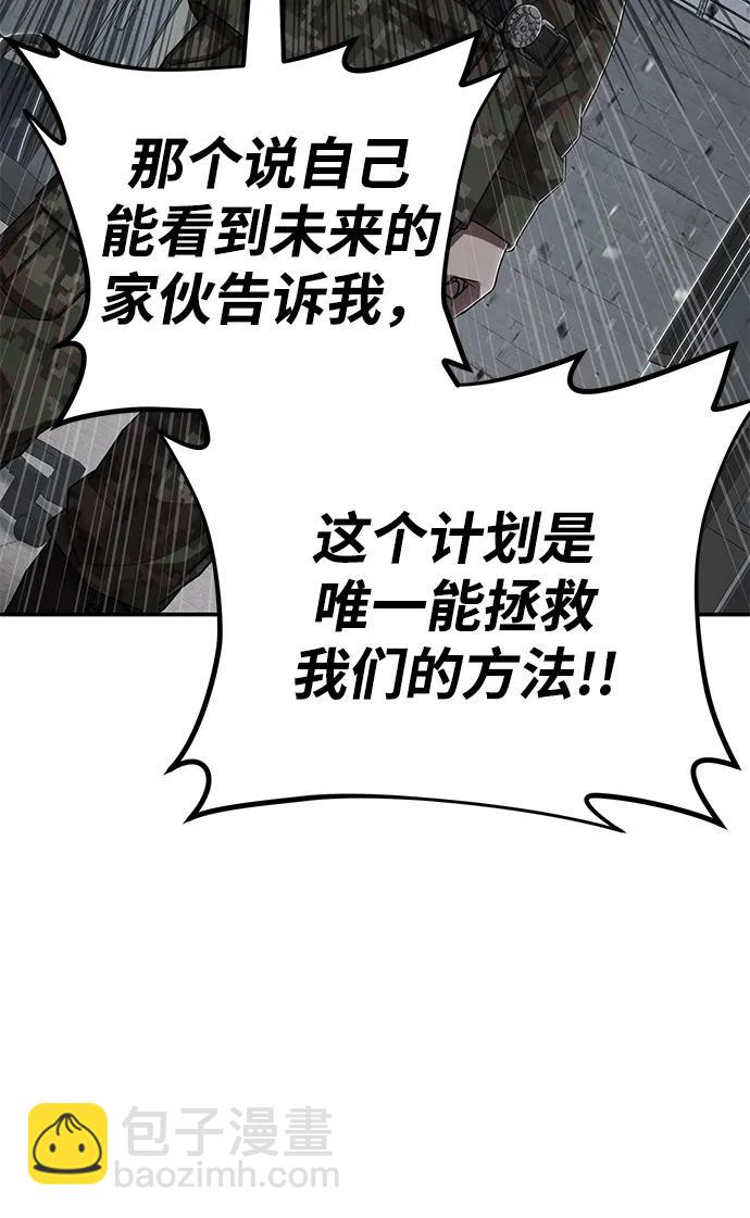 毀滅勇士 - [第96話] 盲從者（2）(3/3) - 3