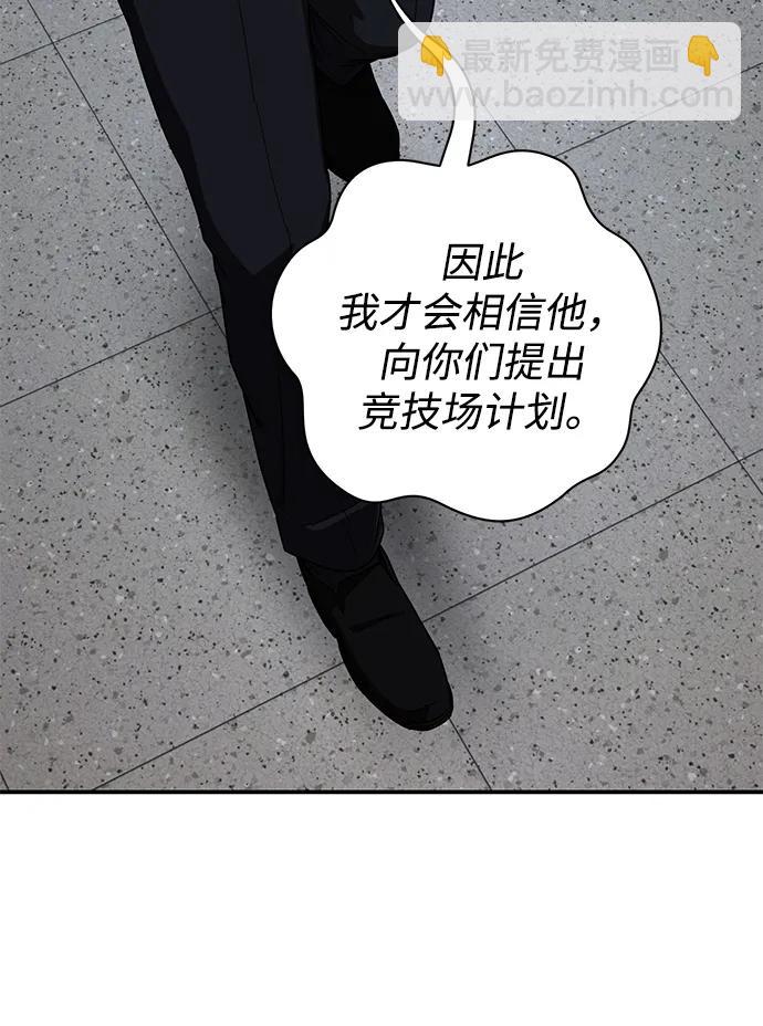 毀滅勇士 - [第96話] 盲從者（2）(3/3) - 6