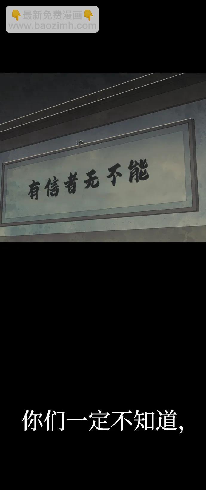 毀滅勇士 - [第96話] 盲從者（2）(1/3) - 3