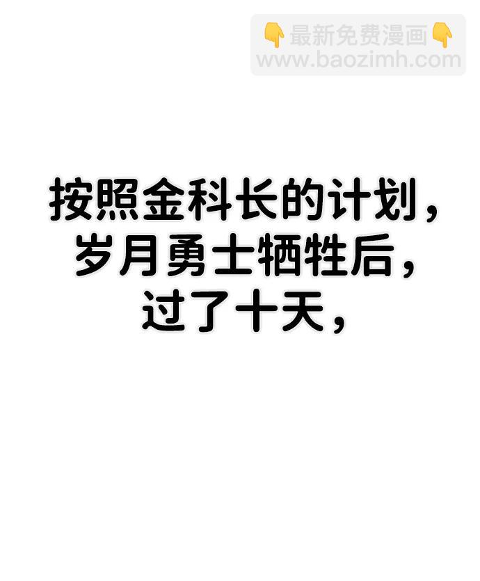 毀滅勇士 - [第96話] 盲從者（2）(2/3) - 5