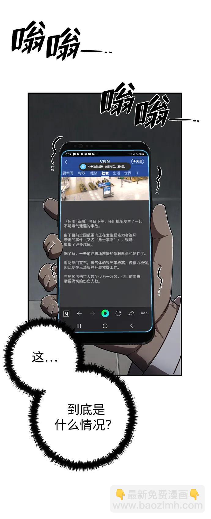 毀滅勇士 - [第96話] 盲從者（2）(2/3) - 6