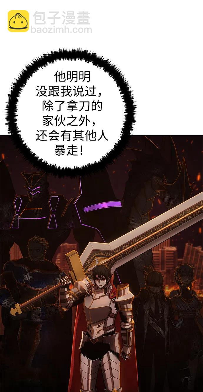 毀滅勇士 - [第96話] 盲從者（2）(2/3) - 1