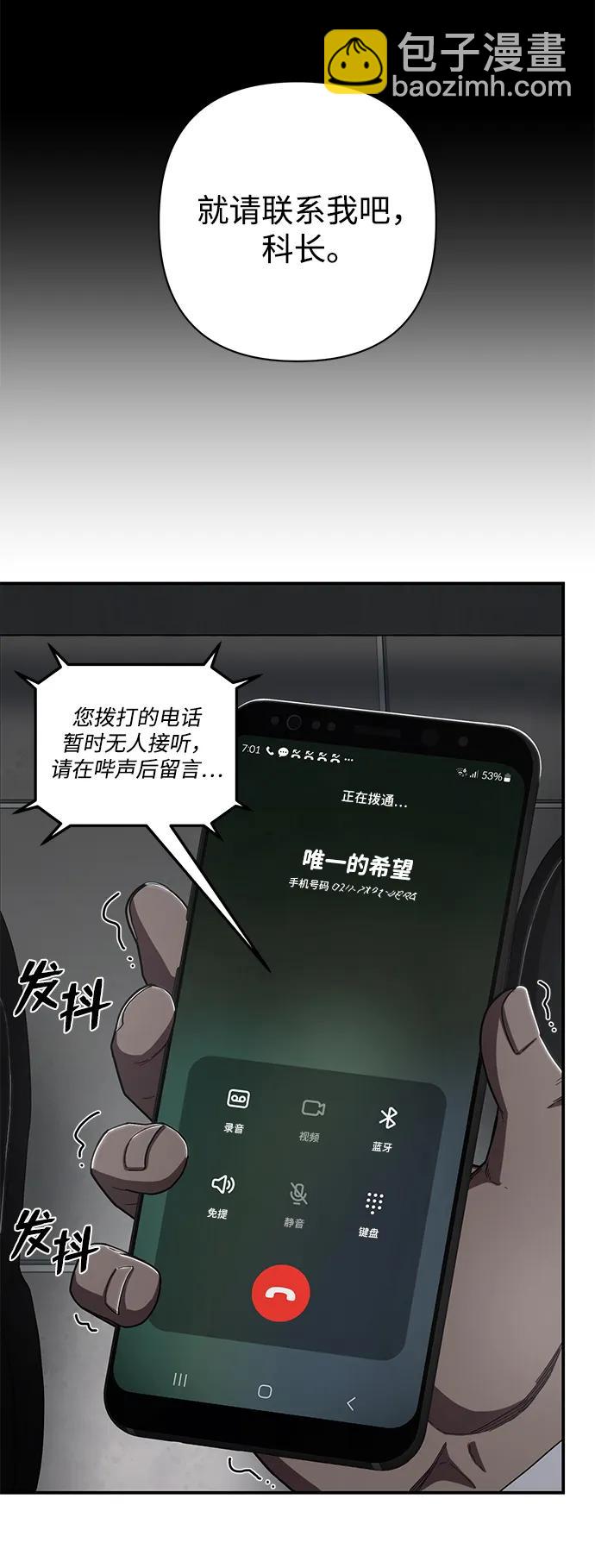 毀滅勇士 - [第96話] 盲從者（2）(2/3) - 4