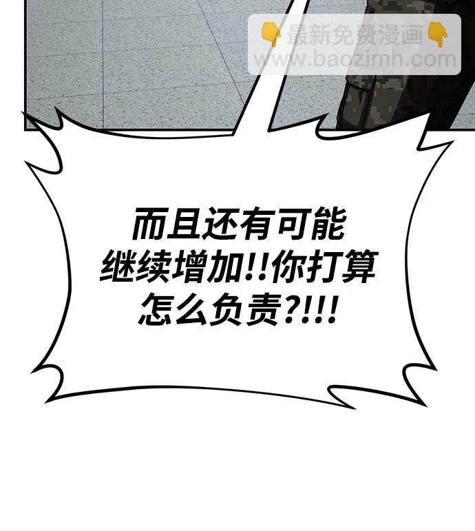 毀滅勇士 - [第96話] 盲從者（2）(2/3) - 1