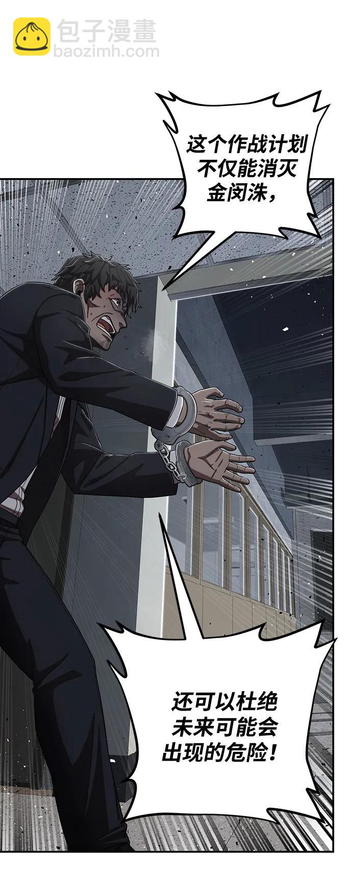 毀滅勇士 - [第96話] 盲從者（2）(2/3) - 3