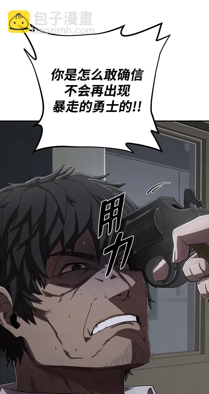 毀滅勇士 - [第96話] 盲從者（2）(2/3) - 3