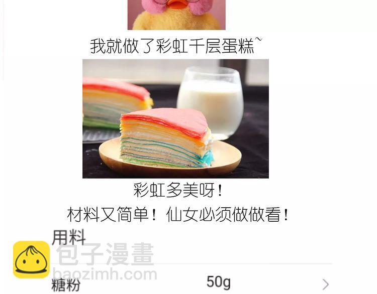 彩虹千层蛋糕-第104话