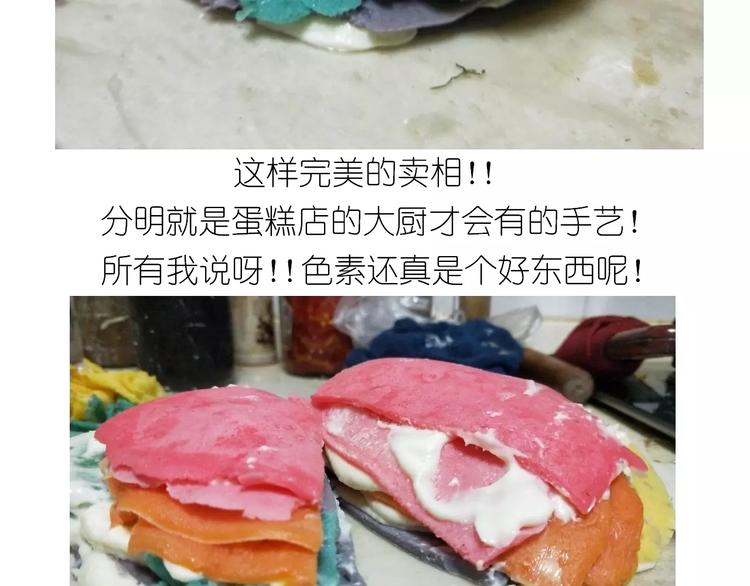 彩虹千层蛋糕-第104话