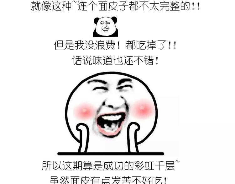 彩虹千层蛋糕-第104话