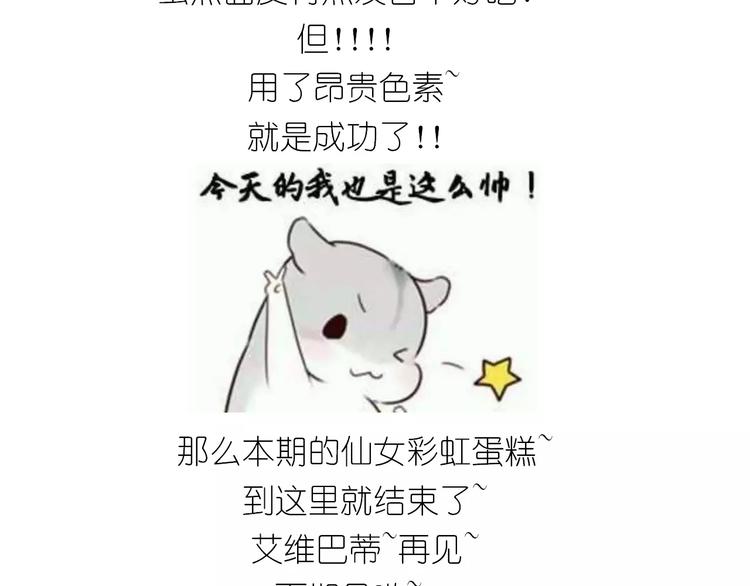 彩虹千层蛋糕-第104话