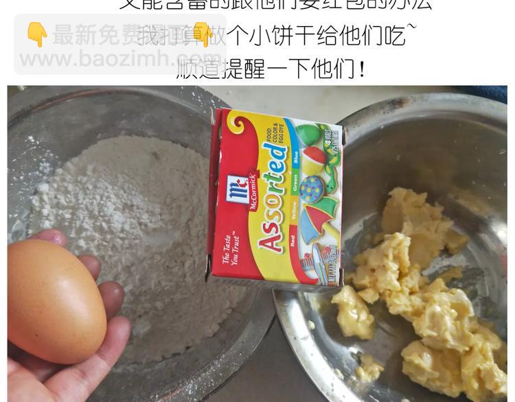 毁灭宇宙 - 糖霜红包饼干 - 3