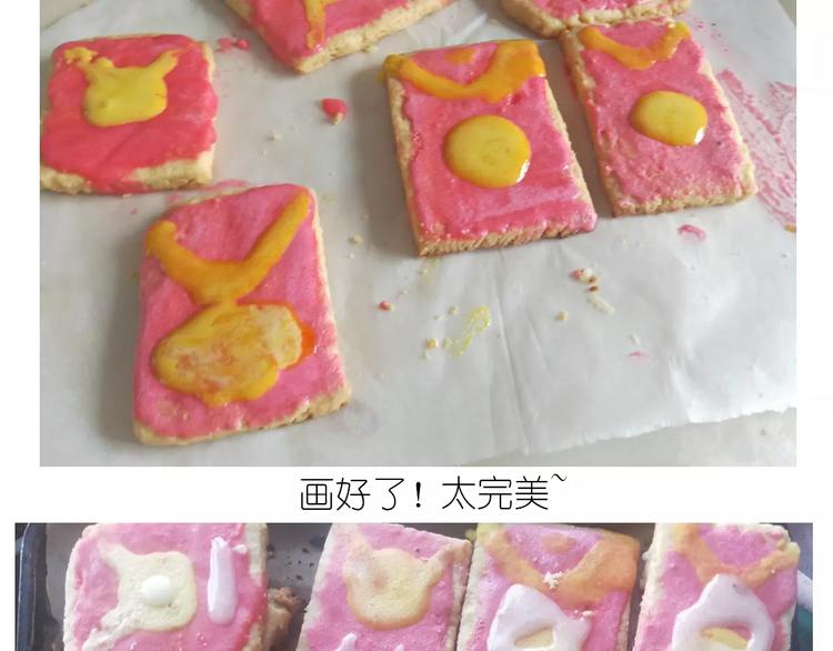 糖霜红包饼干-第106话