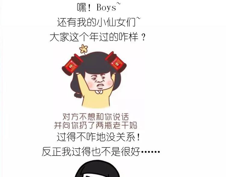 新年小点心(1/2)-第108话