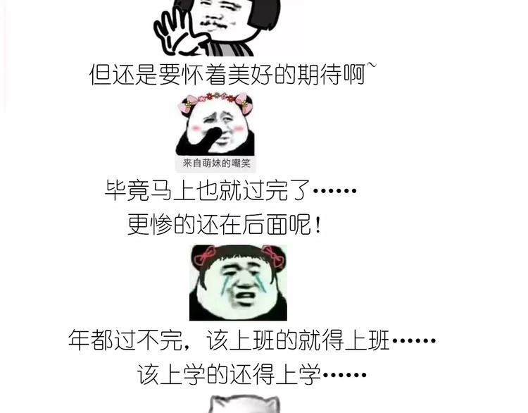 新年小点心(1/2)-第108话