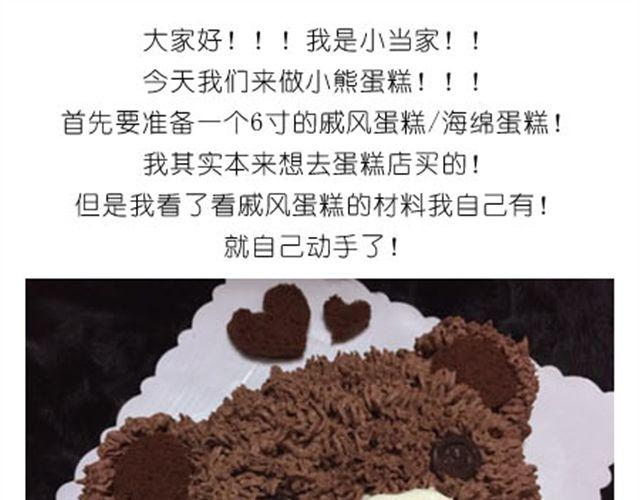 小熊蛋糕-第12话