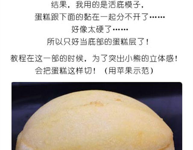 小熊蛋糕-第12话