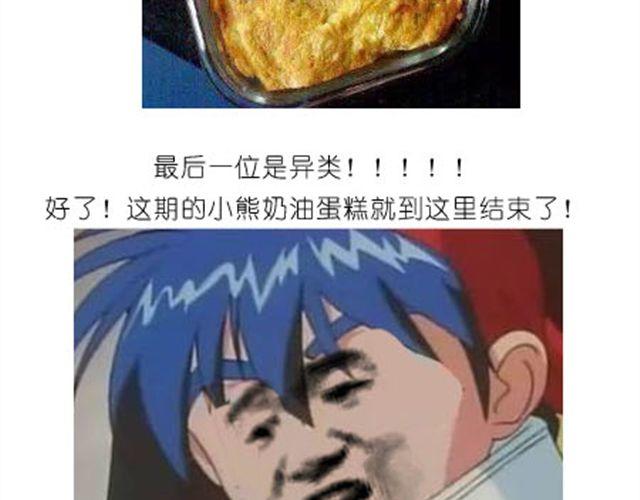 小熊蛋糕-第12话