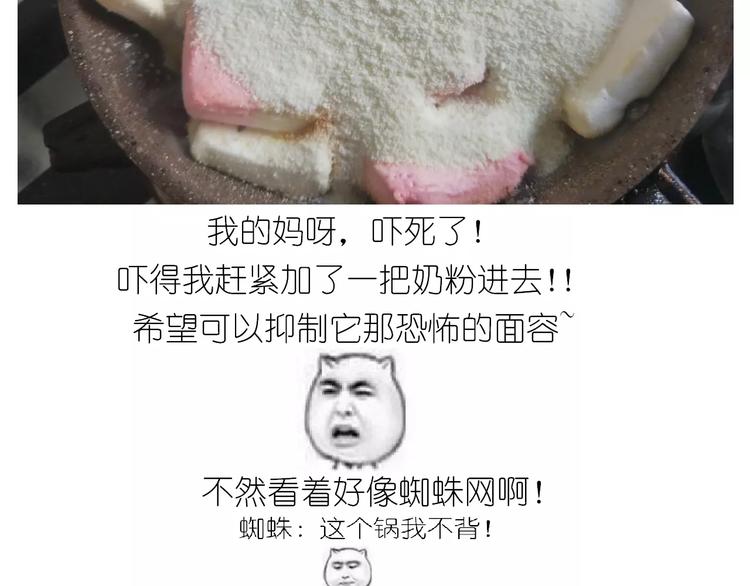 焦糖牛轧糖-第110话