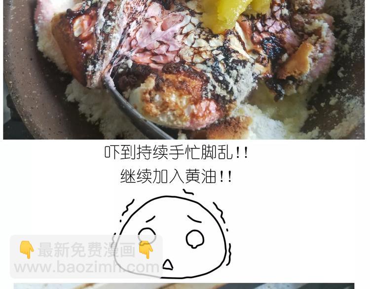 焦糖牛轧糖-第110话