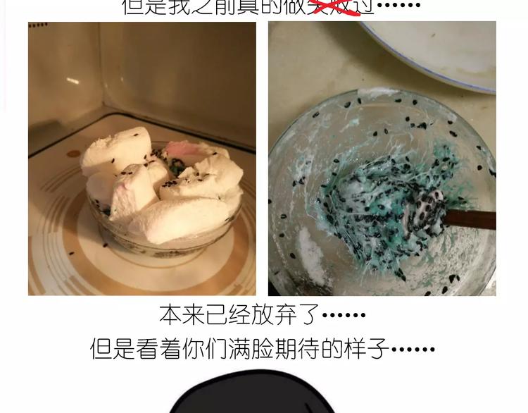 焦糖牛轧糖-第110话