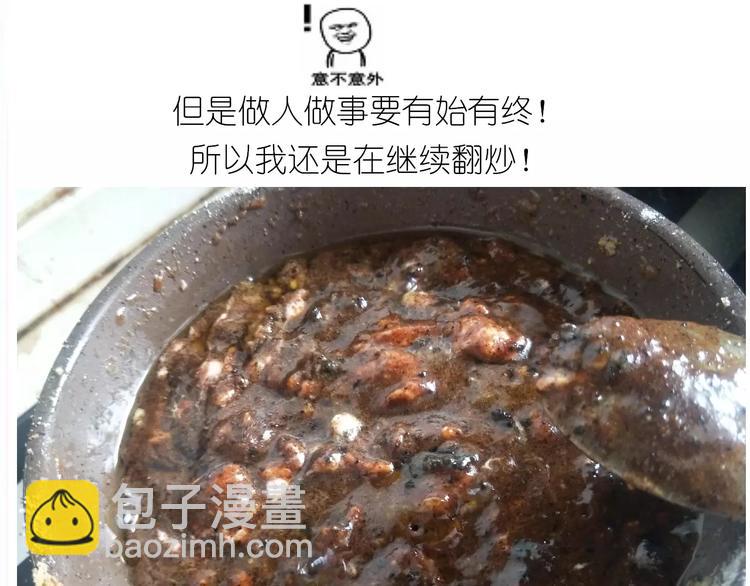 焦糖牛轧糖-第110话