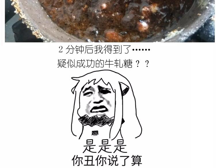 焦糖牛轧糖-第110话