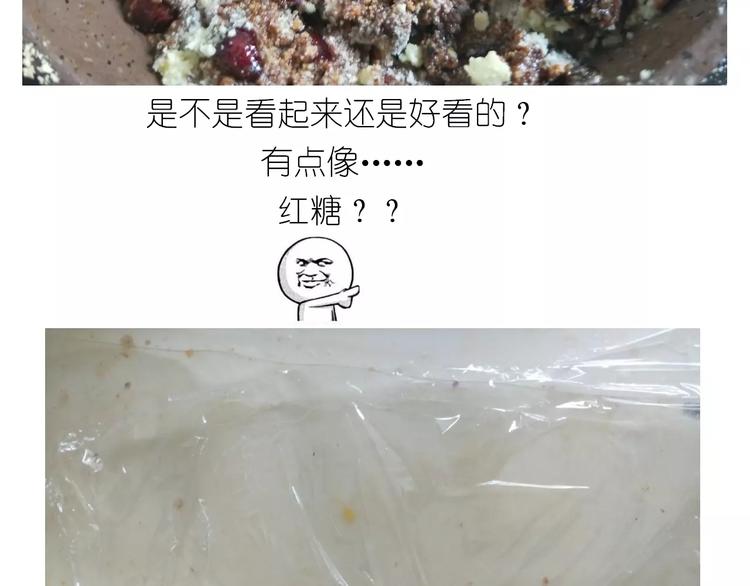 焦糖牛轧糖-第110话