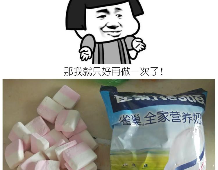 焦糖牛轧糖-第110话