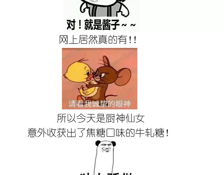 焦糖牛轧糖-第110话