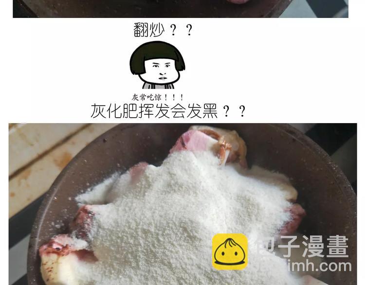 焦糖牛轧糖-第110话