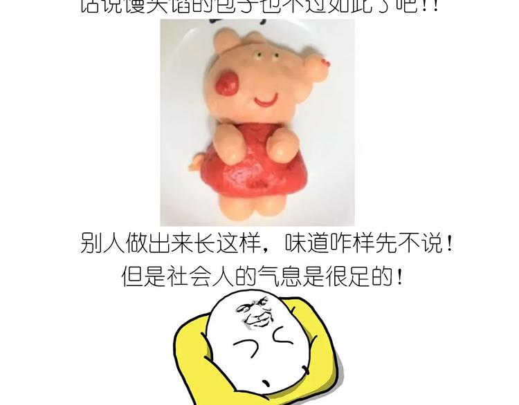 社会人馒头馅包子(1/2)-第114话