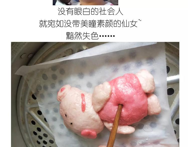 社会人馒头馅包子(1/2)-第114话